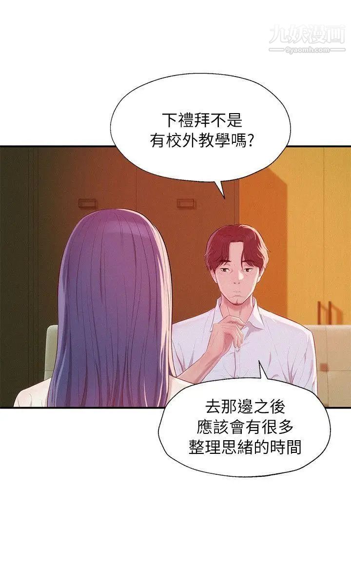 新生日记第41话-我对你太失望了