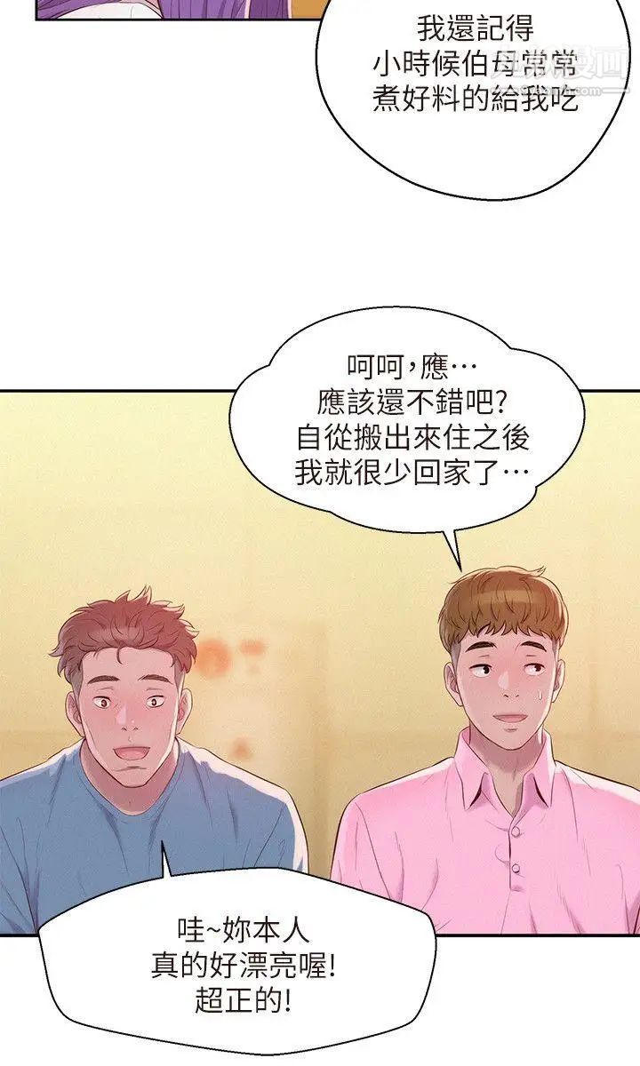 新生日记第43话-你有女朋友吗?