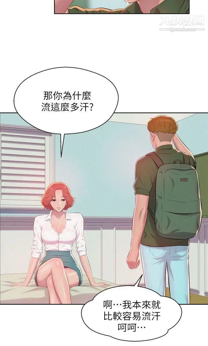 新生日记第45话-助教的滋味