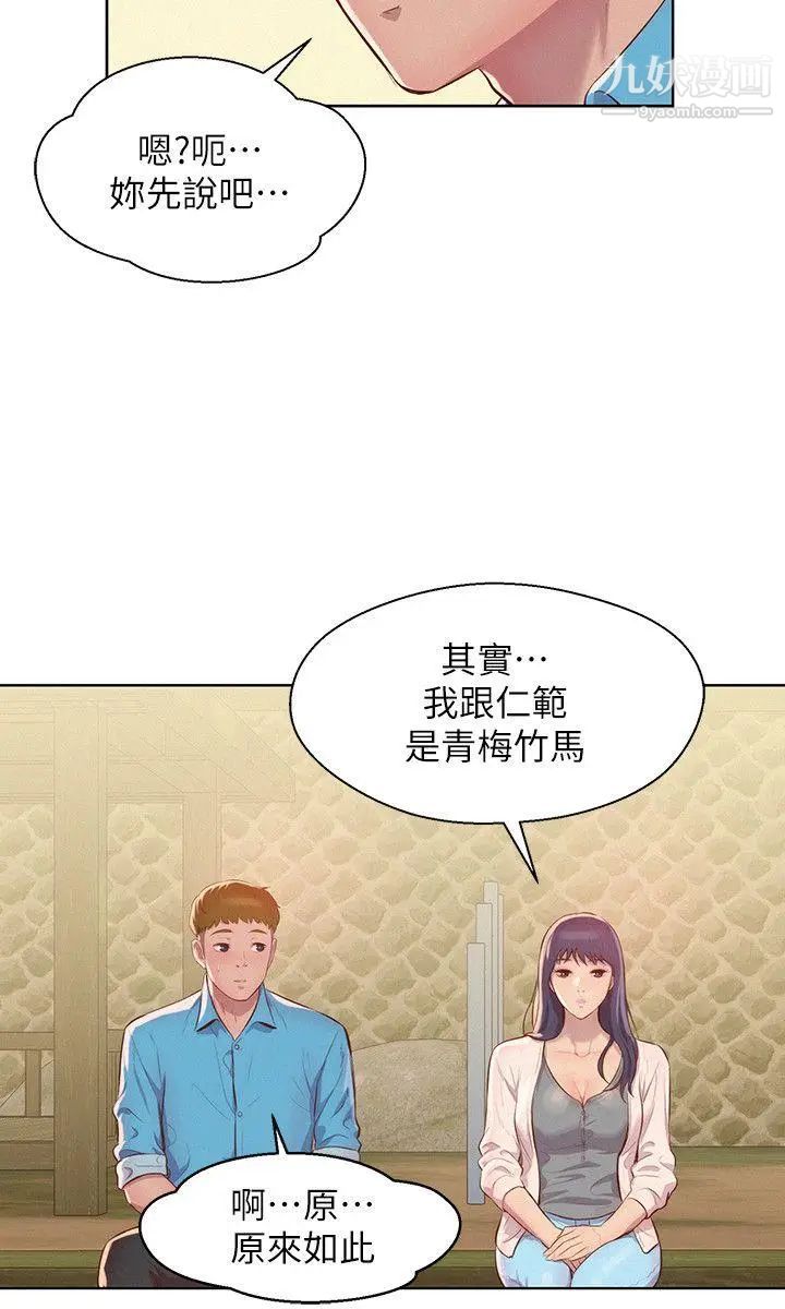 新生日记第48话-仁范和熙恩的过去