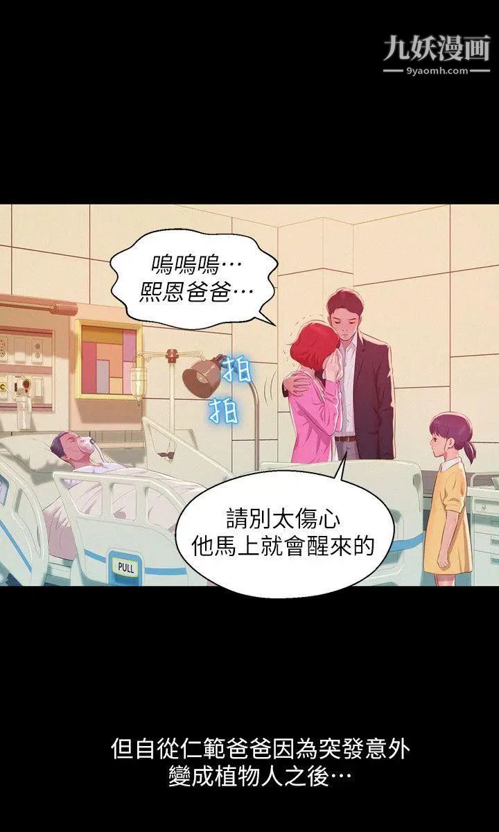 新生日记第48话-仁范和熙恩的过去