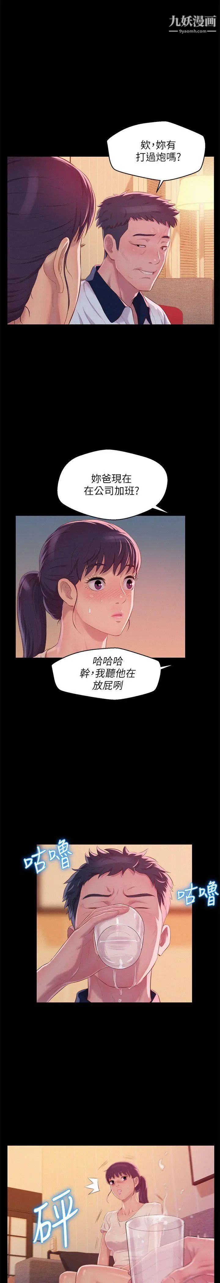 新生日记第48话-仁范和熙恩的过去