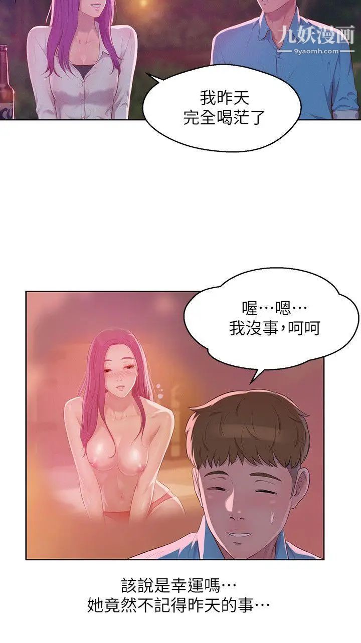 新生日记第50话-被扒光光的熙恩