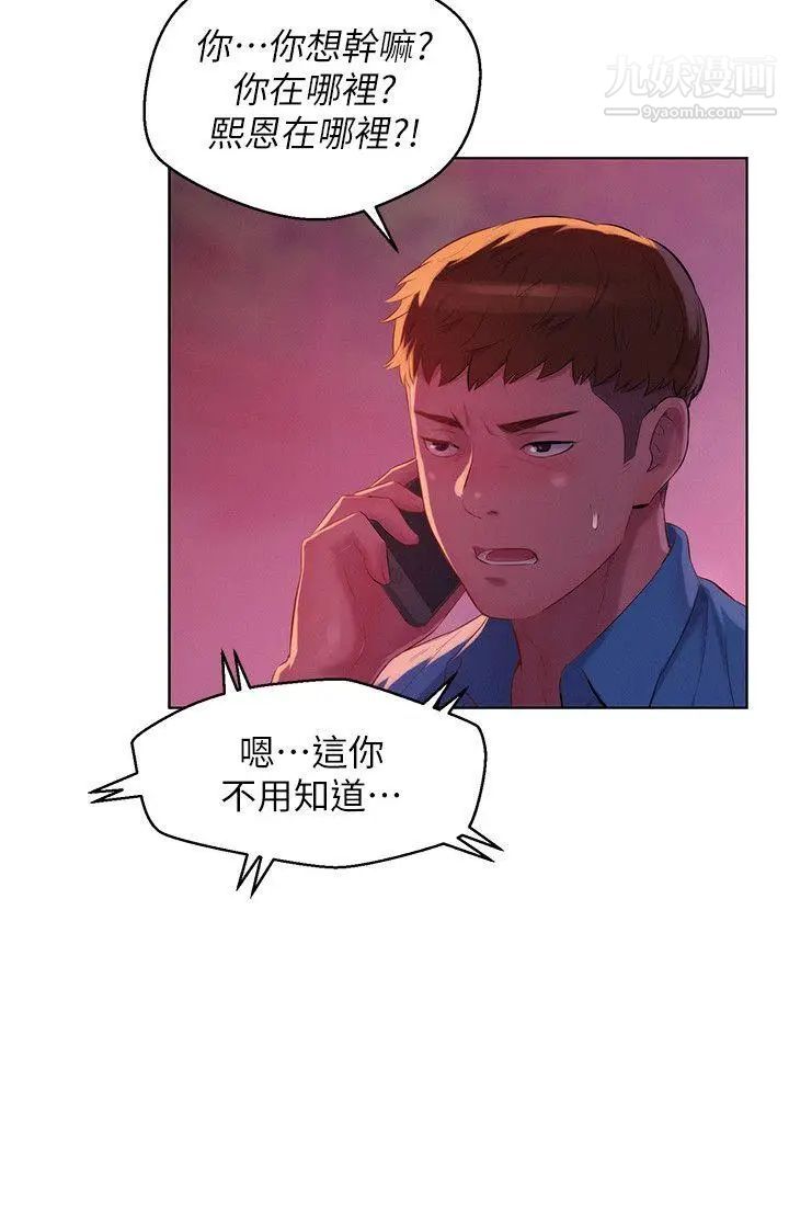 新生日记第50话-被扒光光的熙恩