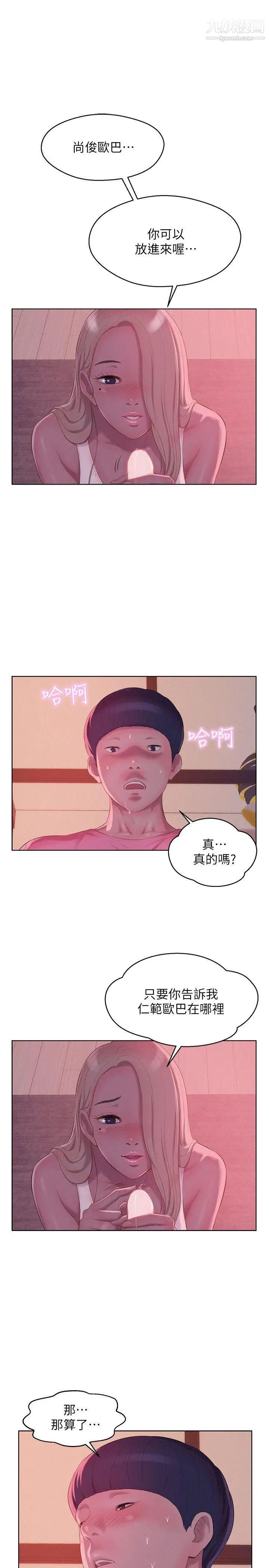 新生日记第51话-交换条件
