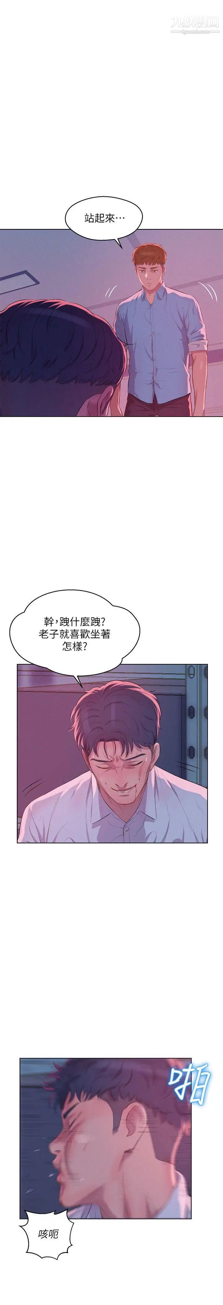 新生日记第54话-仁范错误的选择