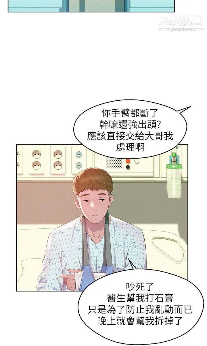 新生日记第54话-仁范错误的选择