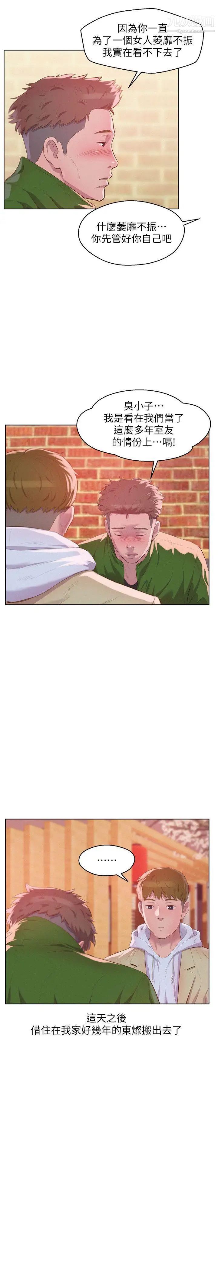 新生日记第57话-从来没有这么舒服过