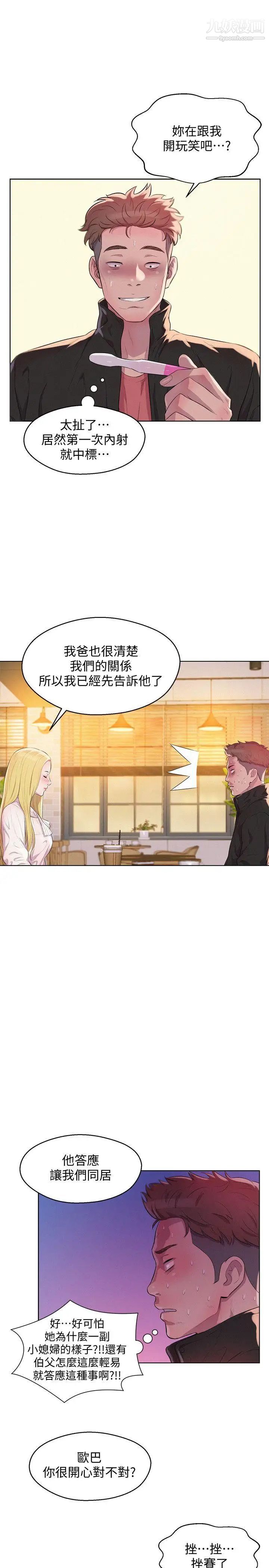 新生日记第58话-一次中标