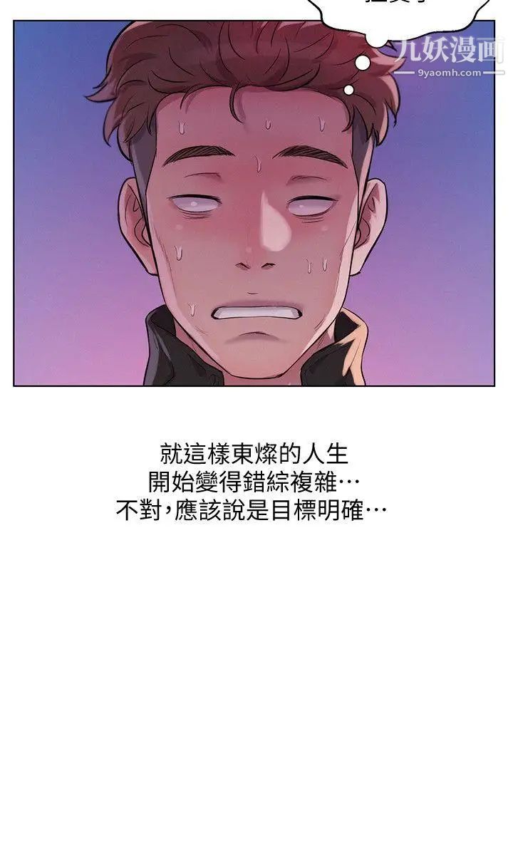 新生日记第58话-一次中标
