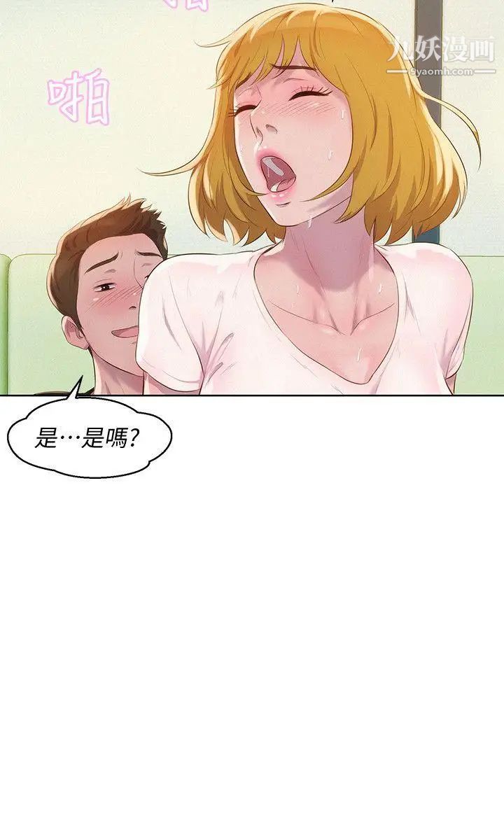 新生日记第60话-新助教