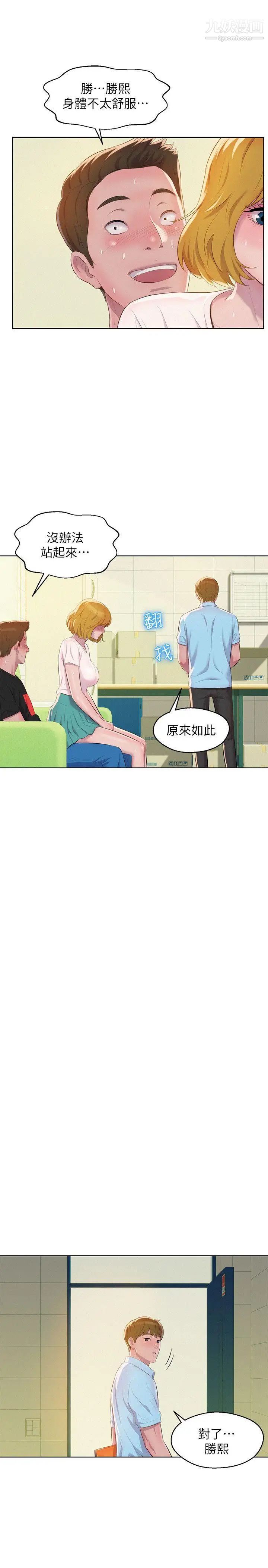 新生日记第60话-新助教