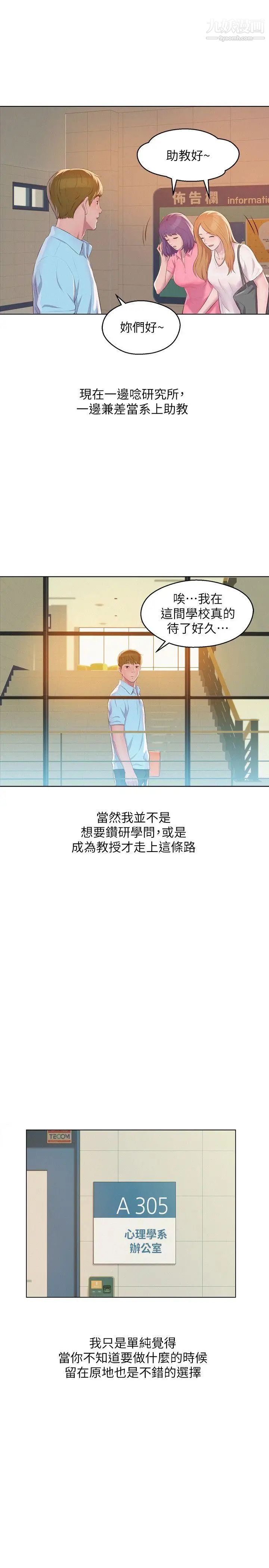 新生日记第60话-新助教
