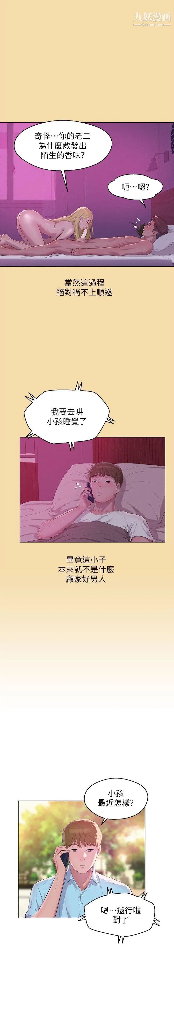 新生日记最终话-物是人非