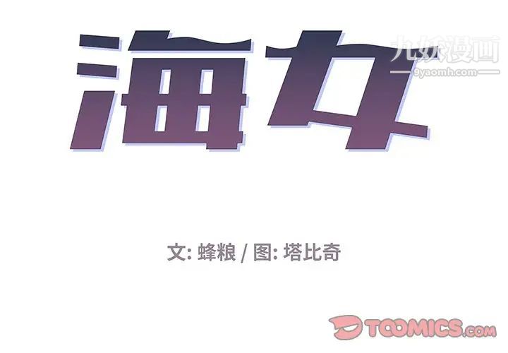 海女第3话