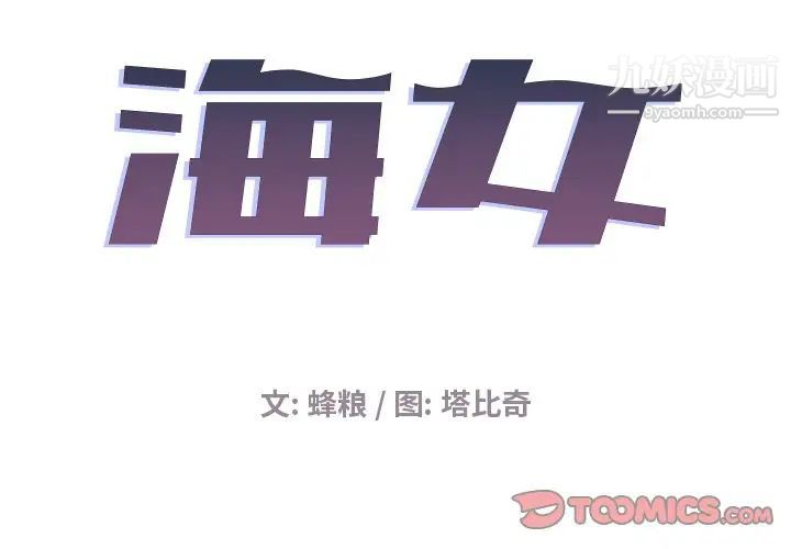 海女第6话