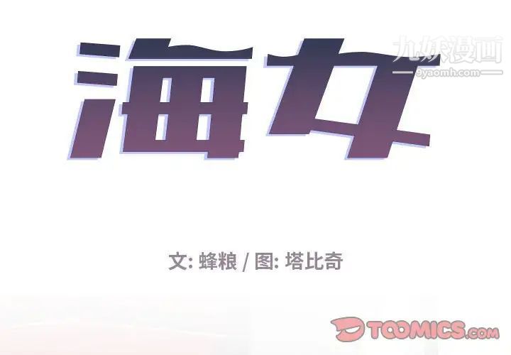 海女第9话