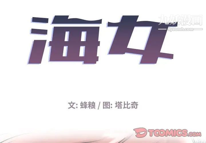 海女第10话