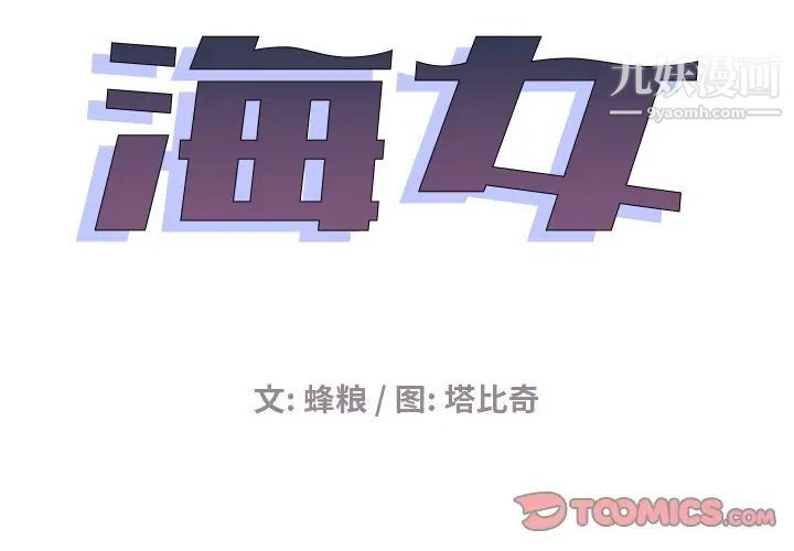 海女第15话