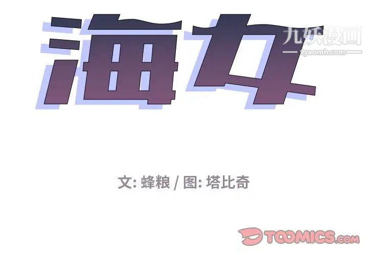 海女第16话