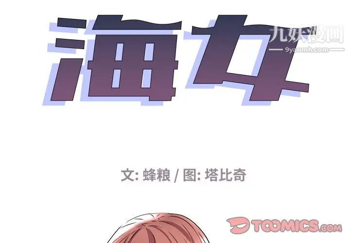 海女第23话