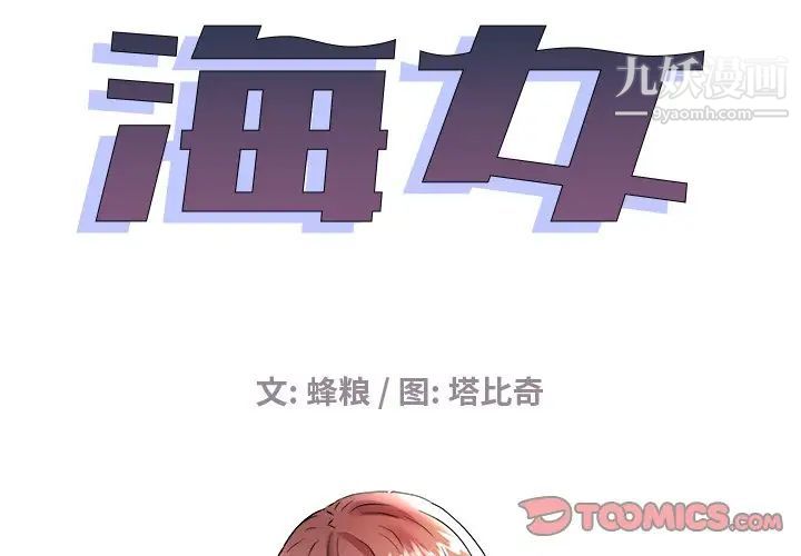 海女第24话