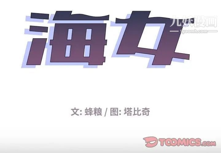 海女第30话
