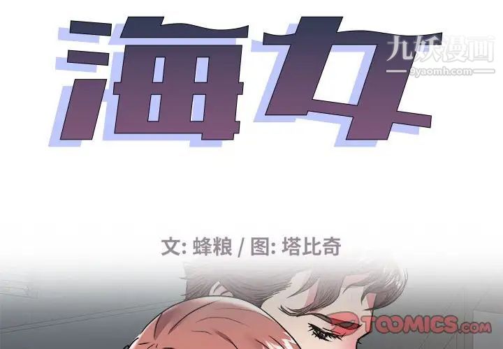 海女第35话