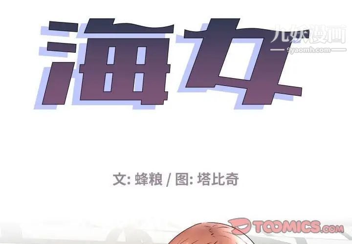 海女第36话