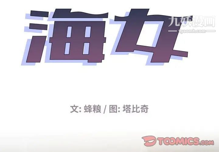 海女第38话