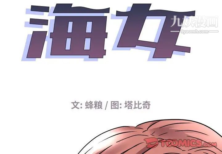 海女第42话