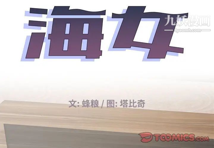 海女第43话