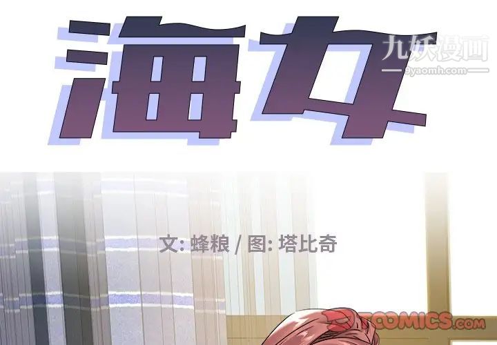 海女第44话