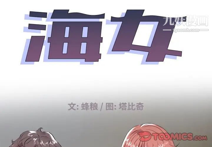 海女第45话