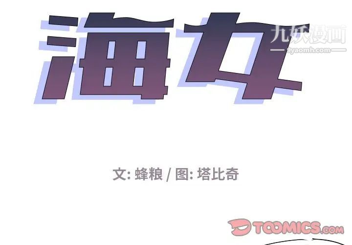 海女第46话