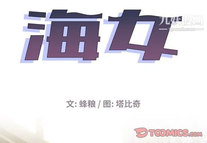 海女第47话