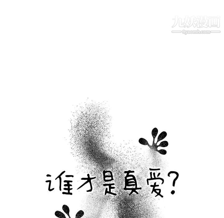 谁才是真爱第2话