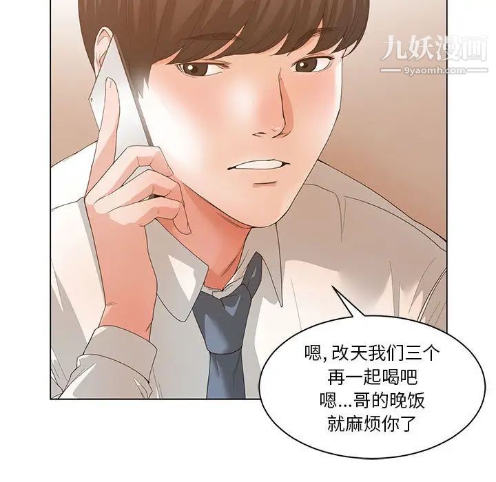 谁才是真爱第2话
