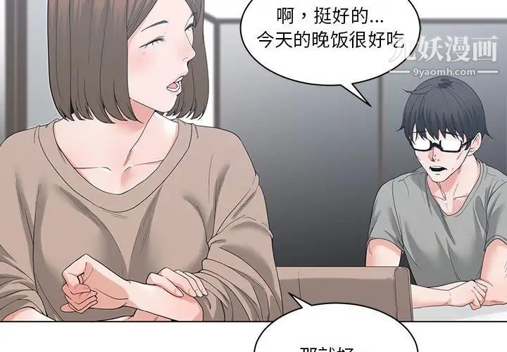 谁才是真爱第3话