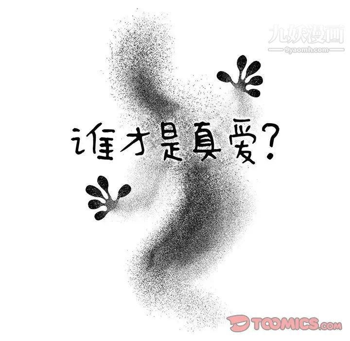 谁才是真爱第3话