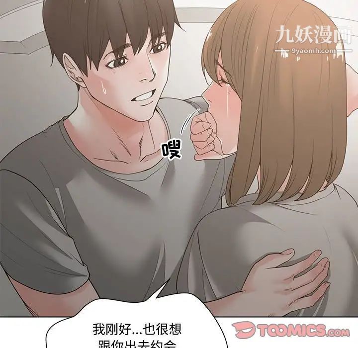 谁才是真爱第5话