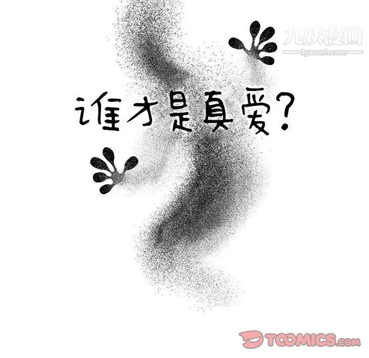谁才是真爱第8话