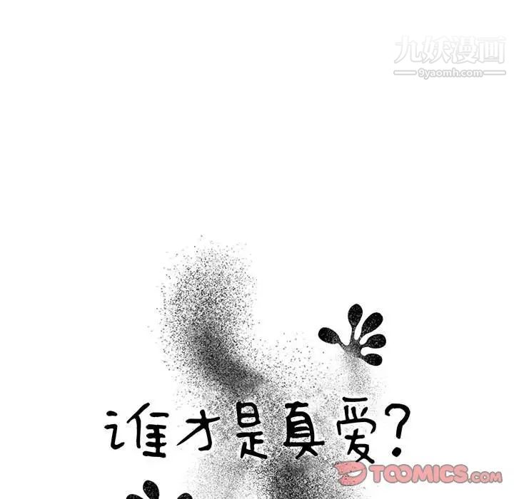 谁才是真爱第10话