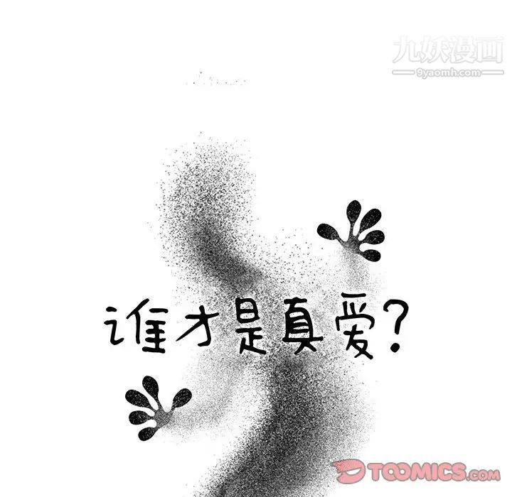 谁才是真爱第11话