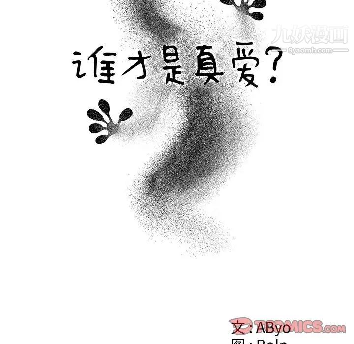 谁才是真爱第15话