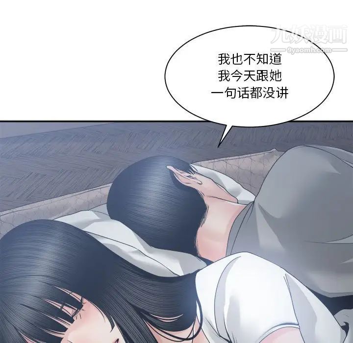 谁才是真爱第26话