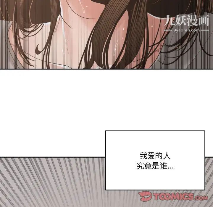 谁才是真爱第26话