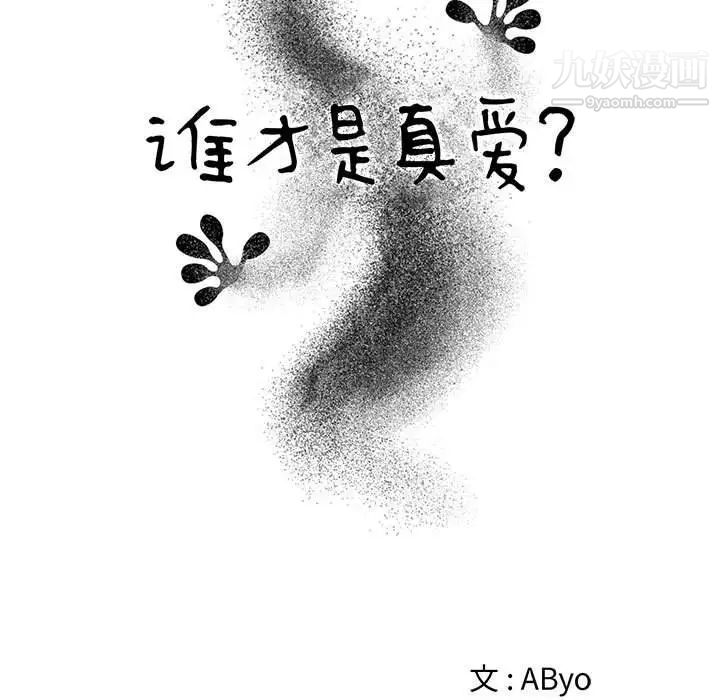 谁才是真爱第29话