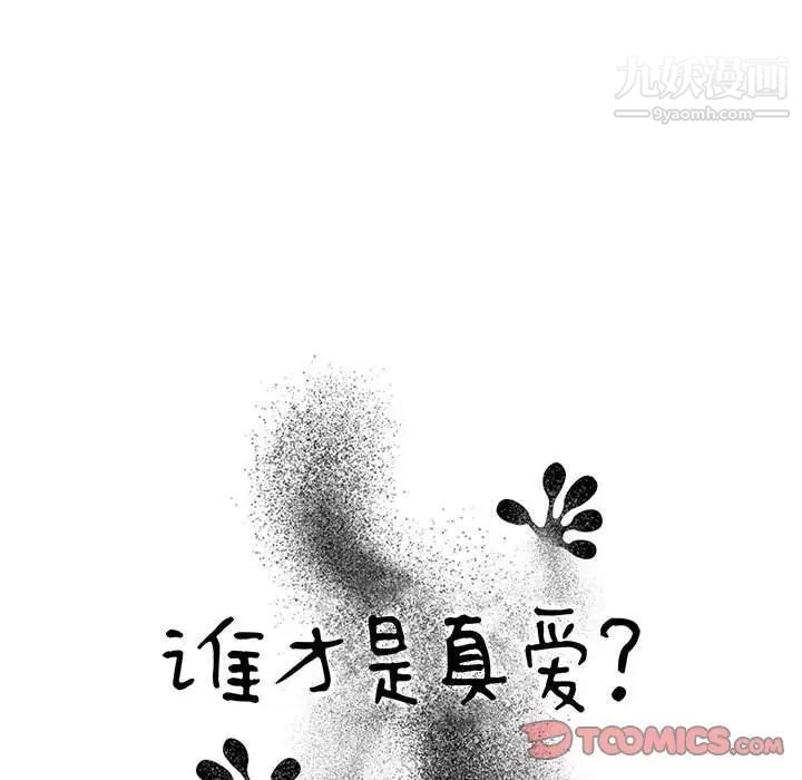 谁才是真爱第33话