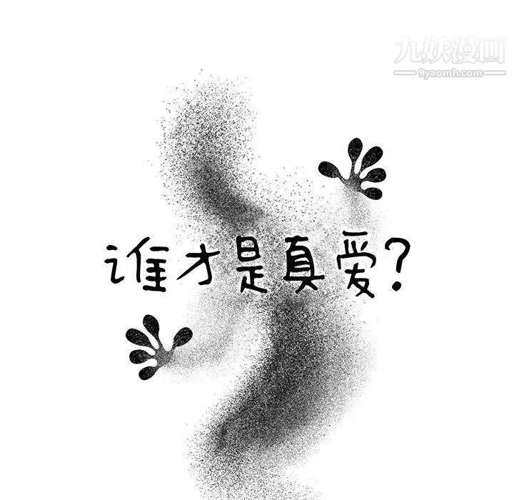 谁才是真爱第34话